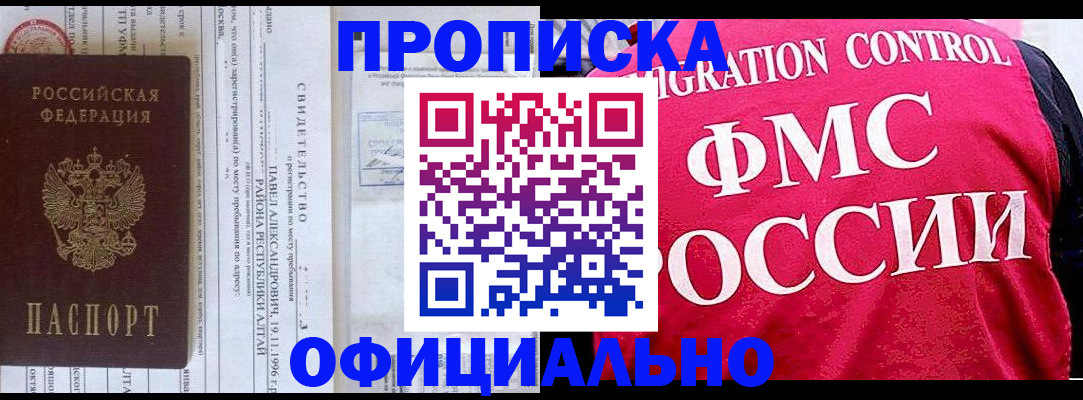 прописка регистрация в Улан-Удэ