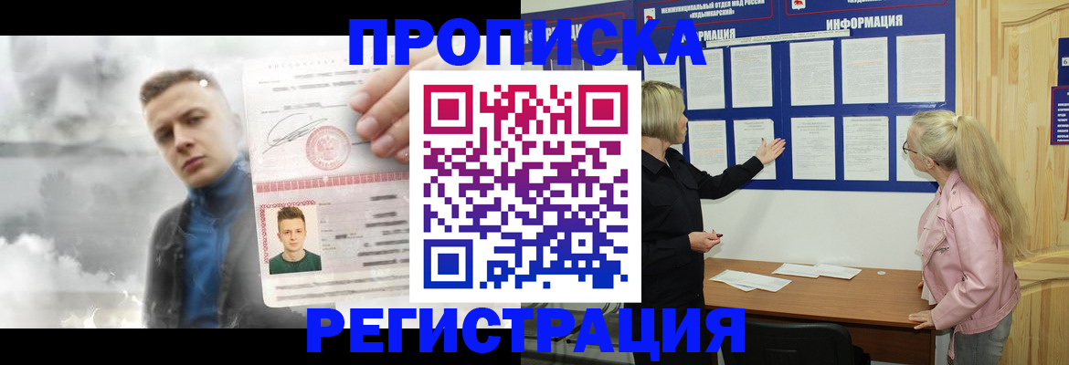 временная регистрация поиск в Улан-Удэ