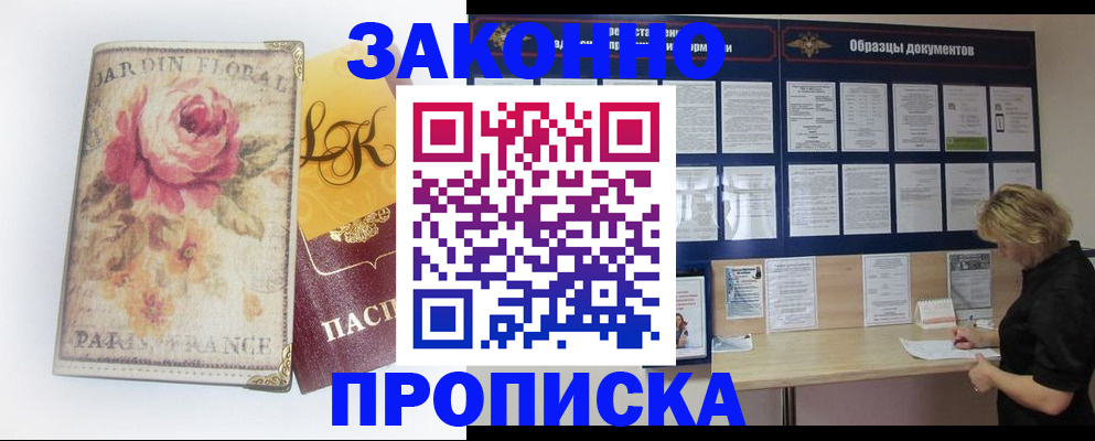 временная регистрация законно в Улан-Удэ