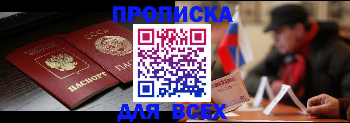 прописка штамп в Улан-Удэ