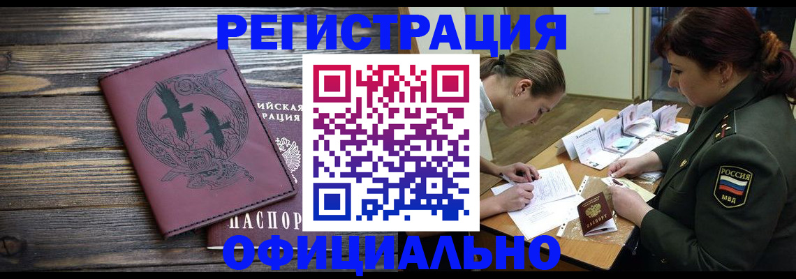 прописка иностранных граждан в Улан-Удэ