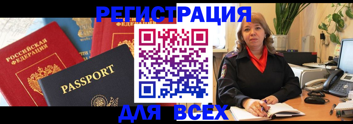 временная регистрация для школы в Улан-Удэ