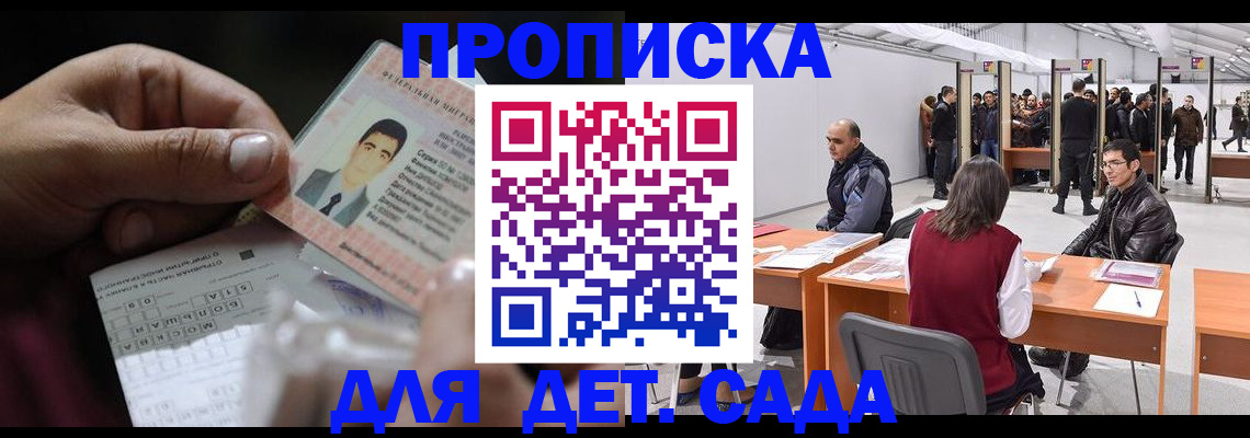 временная регистрация для школы в Улан-Удэ